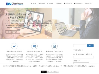 ティードリームネットワークス | 青森県八戸市のホームページ制作からチラシ・パンフレット・フライヤー・バナーデザイン制作、プレスリリース作成など幅広く対応。(日本、〒039-0814青森県三戸郡南部町埖渡東あかね4−18字)