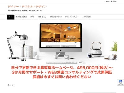 デイジー・デジタル・デザイン(日本、〒020-0024岩手県盛岡市中央通1丁目11-15マルビルⅡ301)
