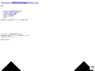 ホームページ制作会社プラスリンク(日本、〒020-0882岩手県盛岡市〒020-0024岩手県盛岡市住吉町13-30クレア住吉四季彩の丘13-30住吉町)
