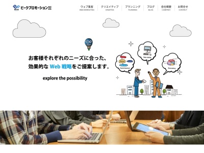 岩手県盛岡市の広告代理店 | ビークプロモーション株式会社(日本、〒020-0135岩手県盛岡市大新町6番35号アイビル大新町2F)