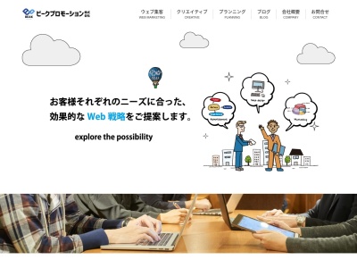 ランキング第8位はクチコミ数「0件」、評価「0.00」で「岩手県盛岡市の広告代理店 | ビークプロモーション株式会社」