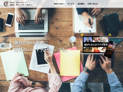 ホームページ制作会社DRCディーアールシー(日本、岩手県盛岡市三ツ割5丁目10)