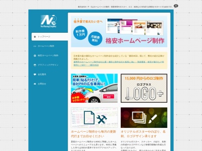 岩手県盛岡市ホームページ制作・ポスター作成|株式会社NPC(日本、〒020-0117岩手県盛岡市緑が丘4丁目1−50アスティ3F)