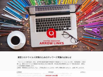 アローリンクス株式会社(日本、〒022-0002岩手県大船渡市大船渡町笹崎57−11)