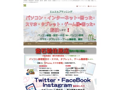 エムエルプランニング(日本、〒022-0003 岩手県大船渡市盛町宇津野沢6−14)