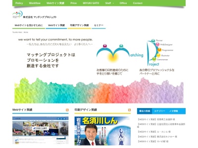㈱マッチングプロジェクト 岩手花巻から ホームページを通して、あなたのこだわりを伝えるお手伝い(日本、〒025-0033 岩手県花巻市諏訪330−1)