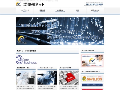 (有)奥州ネット 花巻営業所(日本、〒025-0312岩手県花巻市二枚橋第3地割120)