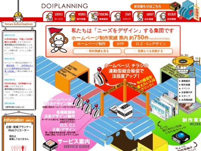 (株)ドゥ・プランニング(日本、〒024-0084 岩手県北上市さくら通り3丁目18−2)