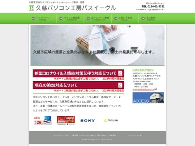 久慈パソコン工房パスイーグル(日本、〒028-0012岩手県久慈市新井田第4地割13−2)