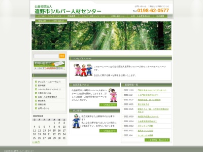 (社)遠野市シルバー人材センター(日本、〒028-0501 岩手県遠野市青笹町糠前9地割7−6)