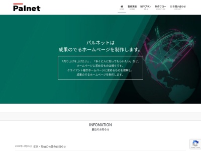 パルネット(日本、〒021-0877岩手県一関市城内2−13)