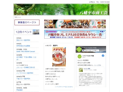 八幡平市商工会(日本、〒028-7111岩手県八幡平市大更第35地割63−85)