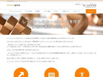 ドリームスパイス(日本、〒023-0827 岩手県奥州市水沢区太日通り2丁目1−20)