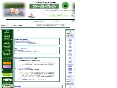 ファーストブレイン(日本、〒023-0045岩手県奥州市水沢区大町98)