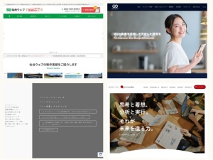 ウェブサイト・ホームページ制作