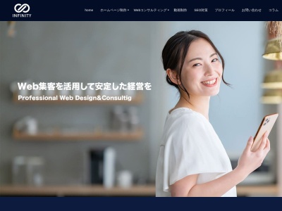 仙台のホームページ制作会社 Infinityのクチコミ・評判とホームページ