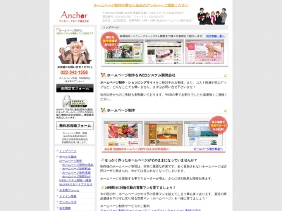 アンカー・グループ株式会社のクチコミ・評判とホームページ