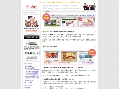 アンカー・グループ株式会社(日本、〒980-0022宮城県仙台市青葉区五橋1丁目1−58ダイアパレス仙台中央617)