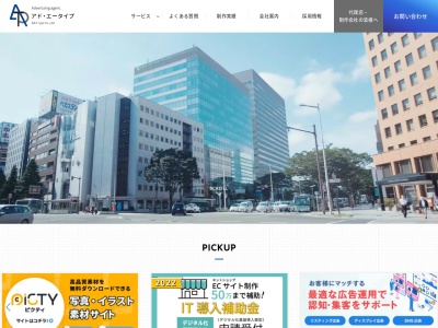 仙台のホームページ制作会社 株式会社アド・エータイプ(日本、〒980-0811宮城県仙台市青葉区一番町4丁目1−1仙台セントラルビル6F)