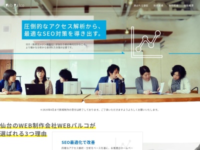 ランキング第8位はクチコミ数「0件」、評価「0.00」で「WEBパルコ｜ 仙台ホームページ制作」