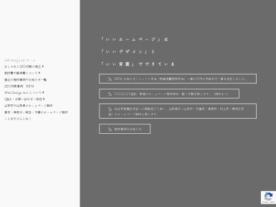 web design aoi 株式会社あおい 仙台ホームページ制作.JPのクチコミ・評判とホームページ