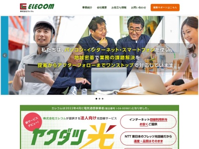 株式会社エレコム(日本、〒986-0815 宮城県石巻市中里3丁目1 中里 三丁目一番五号)
