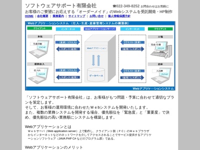 ソフトウェアサポート（有）のクチコミ・評判とホームページ