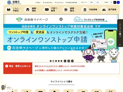 塩竈市役所(日本、〒985-8501 宮城県塩竈市旭町1−1−1)