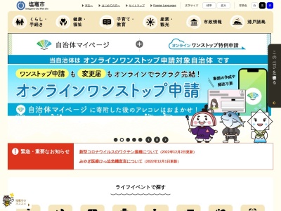 ランキング第2位はクチコミ数「83件」、評価「3.04」で「塩竈市役所」