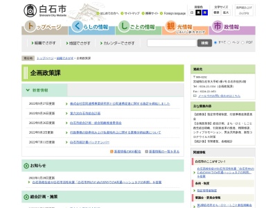 白石市役所 企画情報課(日本、〒989-0276 宮城県白石市大手町1−1)