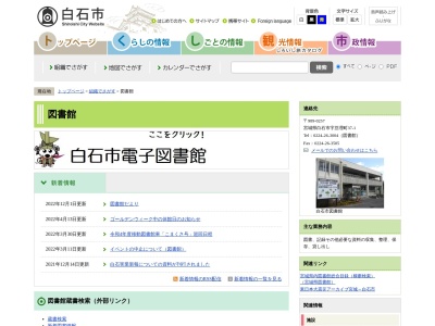 白石図書館(日本、〒989-0257 宮城県白石市亘理町37−1)