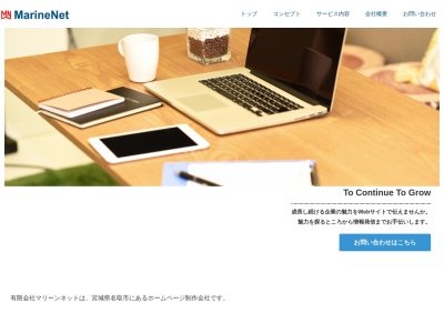 有限会社 マリーンネット(日本、〒981-1225 宮城県名取市飯野坂5丁目1−8)