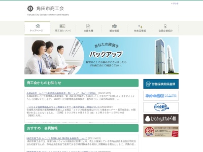 角田市商工会(日本、〒981-1505 宮城県角田市角田大坊34−2)