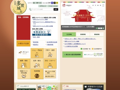 多賀城市役所(日本、〒985-0873 宮城県多賀城市中央2丁目1−1)
