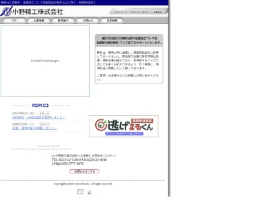 小野精工(株)(日本、〒989-2431 宮城県岩沼市相の原3丁目4−9)