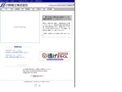 小野精工（株）のクチコミ・評判とホームページ