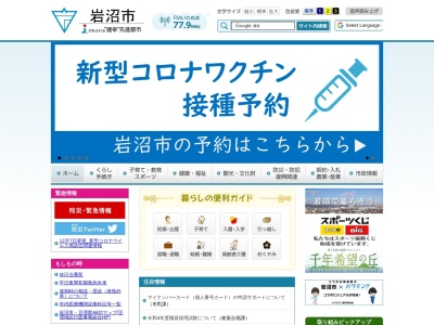 岩沼市役所(日本、〒989-2433 宮城県岩沼市桜1丁目6−20)