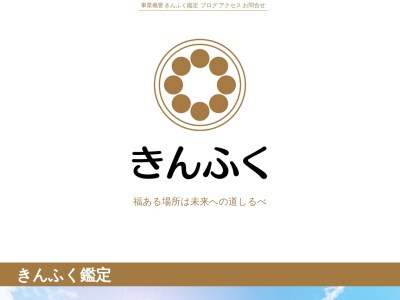 きんふくのクチコミ・評判とホームページ