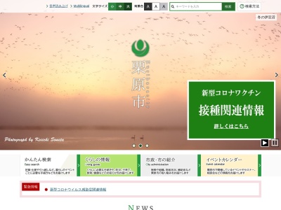 栗原市役所(日本、〒987-2252 宮城県栗原市築館薬師1丁目7−1)