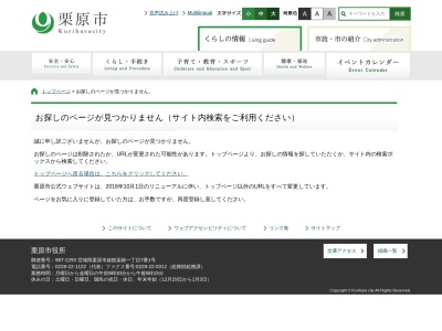 栗原市立栗駒中学校のクチコミ・評判とホームページ