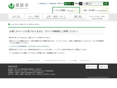 ランキング第6位はクチコミ数「14件」、評価「2.15」で「栗原市立栗駒中学校」