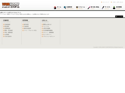 ビバホーム築館店(日本、〒987-2205 宮城県栗原市築館宮野中央2丁目3−7)