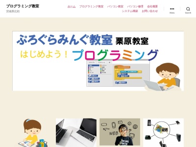 サンキッズシステム(株)(日本、〒987-2262宮城県栗原市築館唐竹林6−8)
