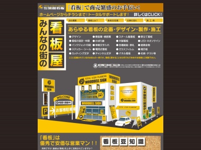 株式会社築館看板(日本、〒987-2203 宮城県栗原市築館下宮野町下34−1)