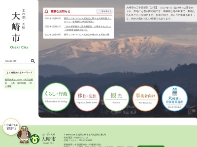 大崎市役所(日本、〒989-6188 宮城県大崎市古川七日町1−1)