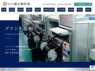 (株)緒方製作所(日本、〒989-4415 宮城県大崎市田尻町尻15−1)