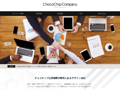 ランキング第8位はクチコミ数「0件」、評価「0.00」で「株式会社チョコチップ」