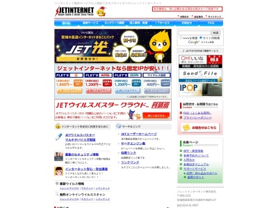 ジェットインターネット(株)(日本、〒989-1215宮城県柴田郡大河原町字中島町5−27)