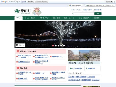 柴田町役場(日本、〒989-1601宮城県柴田郡柴田町船岡中央2丁目3−45)