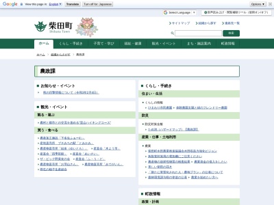 柴田町役場 農政課(日本、〒989-1601宮城県柴田郡柴田町船岡中央2丁目3−45)